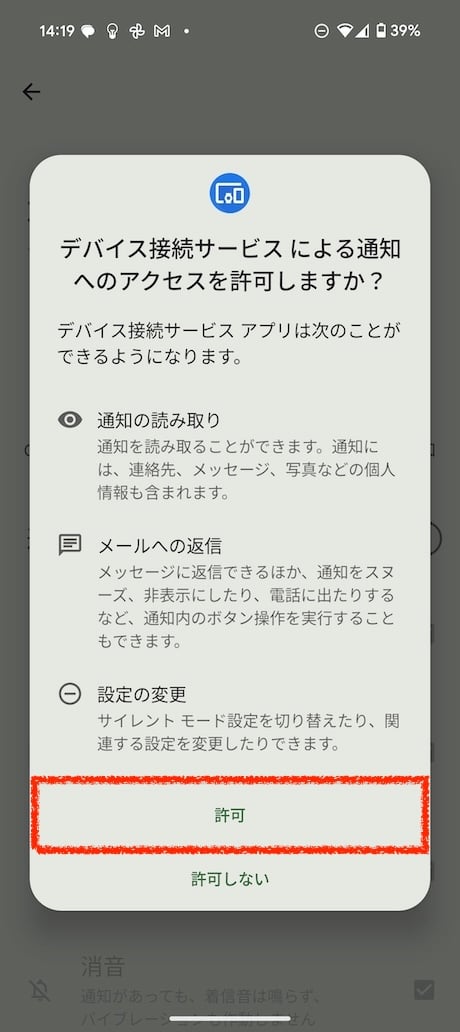 設定画面を起動して「通知」を選択します